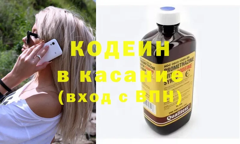 Кодеиновый сироп Lean Purple Drank  Владивосток 