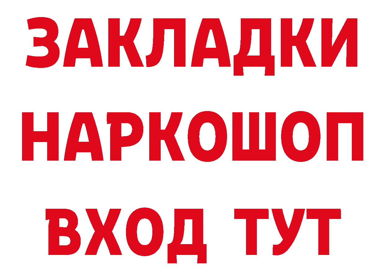 Бутират 99% tor нарко площадка KRAKEN Владивосток